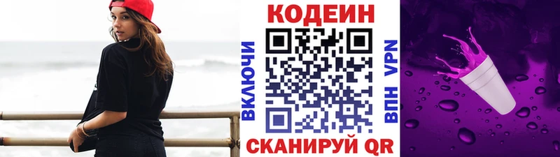 Кодеин Purple Drank  Звенигово 